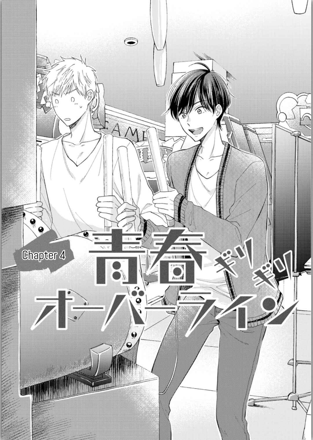 Page 2 Chapter 4 Seishun Girigiri Overline