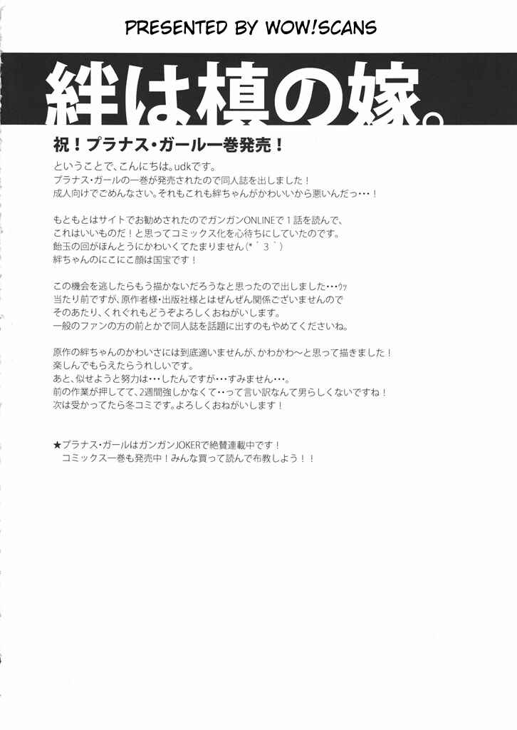 Page 3 Chapter Unknown_e3eb Prunus Girl - Love Pura (Doujinshi)