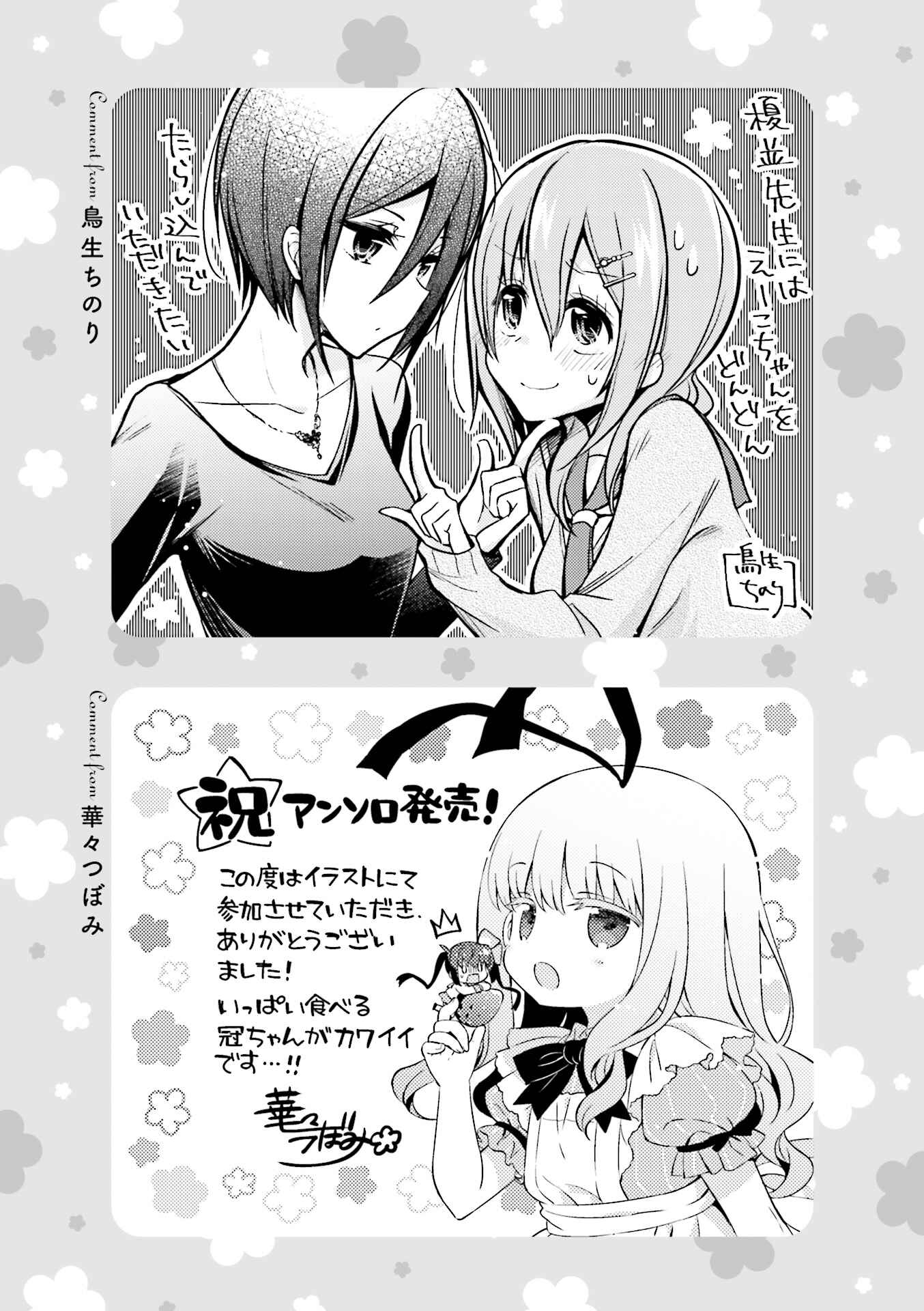 Page 15 Chapter 12 Slow Start Anthology Comic