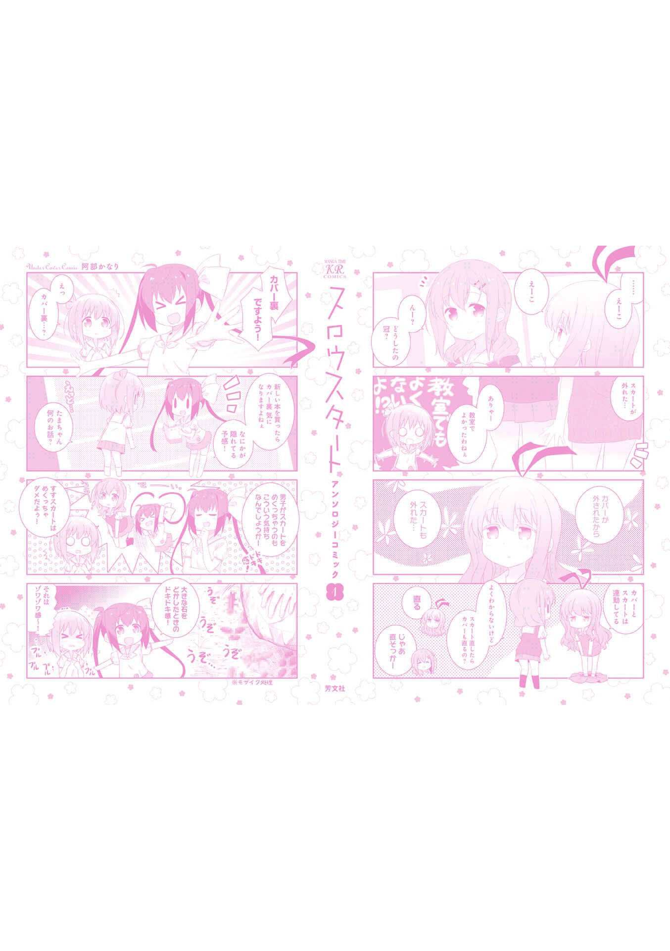 Page 26 Chapter 12 Slow Start Anthology Comic