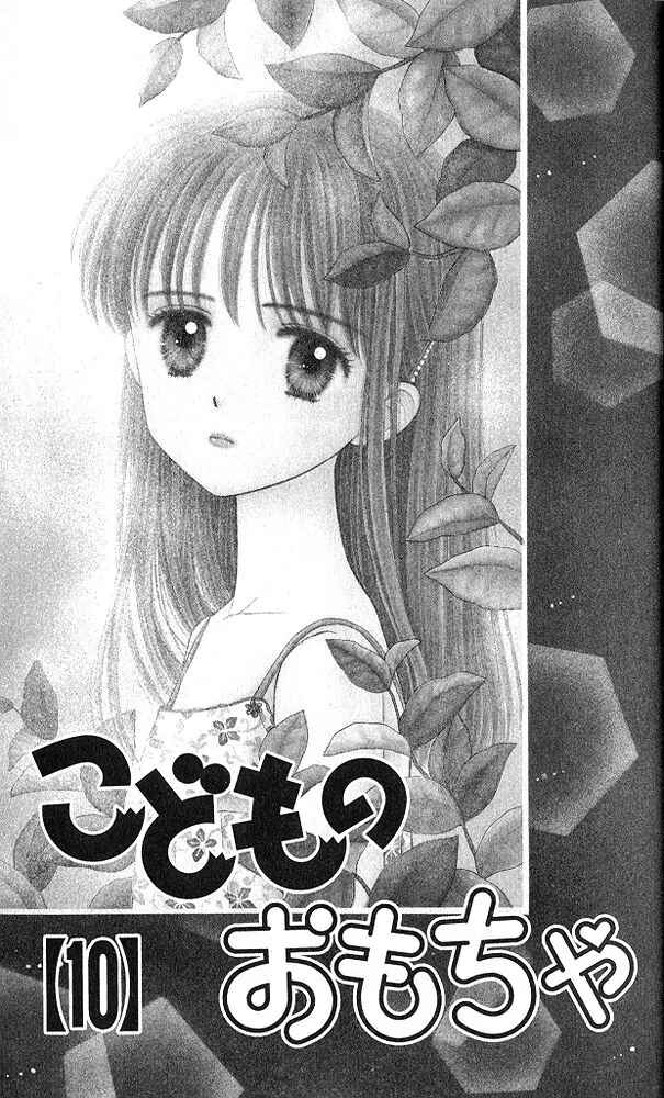 Page 3 Chapter 47 Kodocha