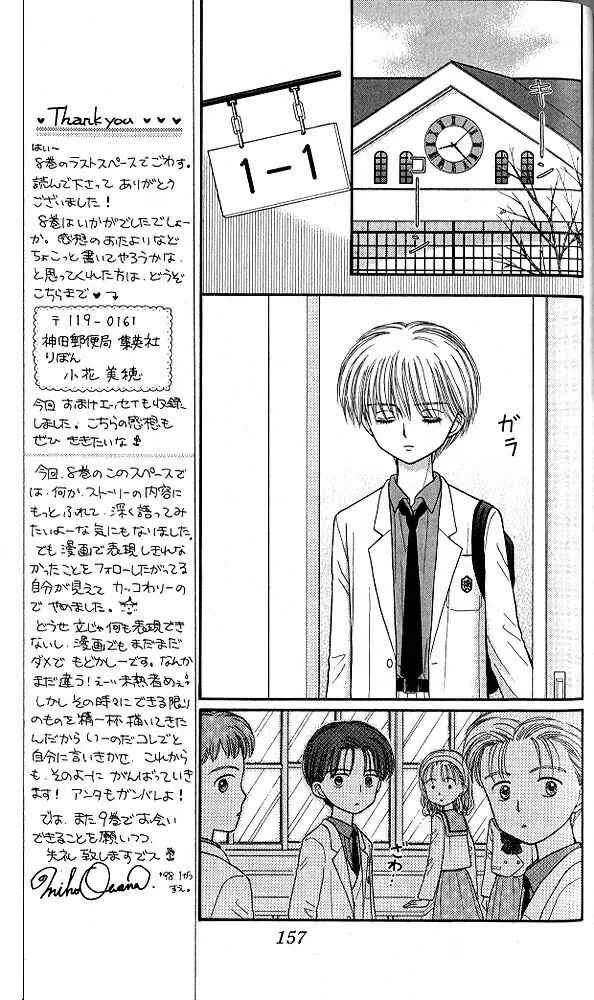 Page 17 Chapter 40 Kodocha