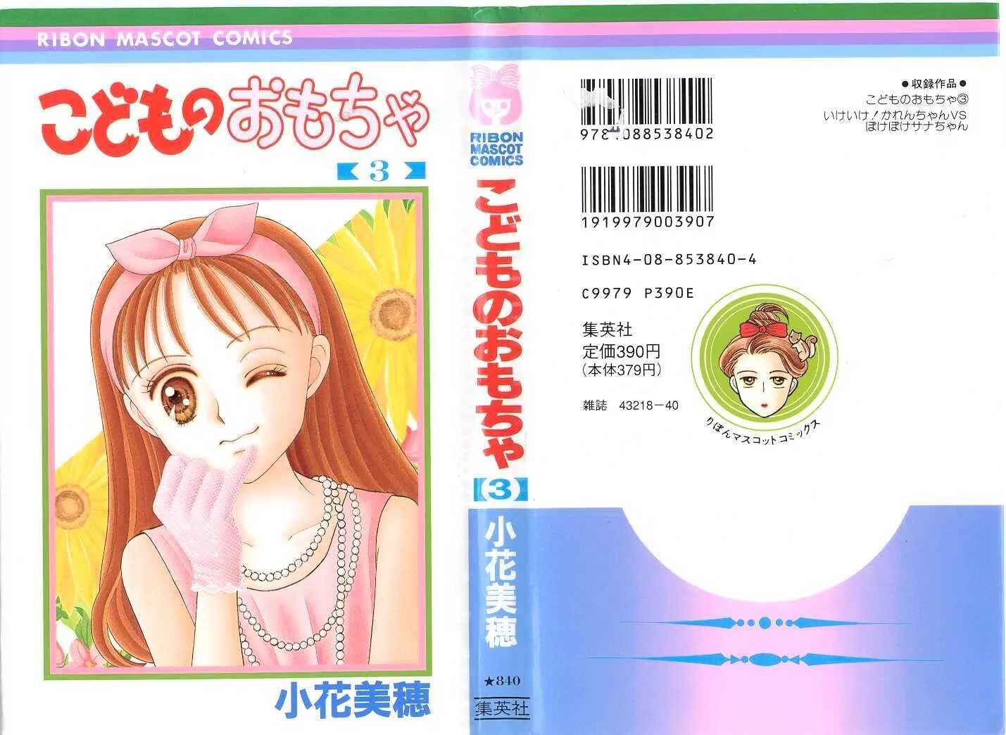 Page 1 Chapter 11 Kodocha