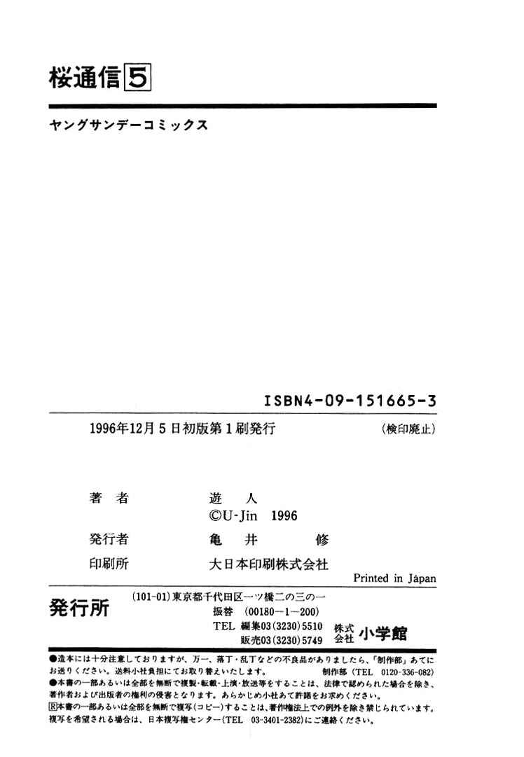 Page 18 Chapter 55 Sakura Diaries