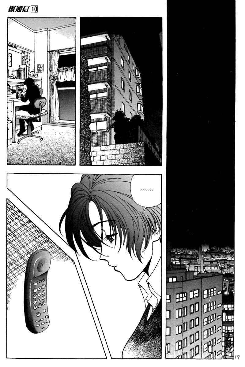 Page 16 Chapter 107 Sakura Diaries