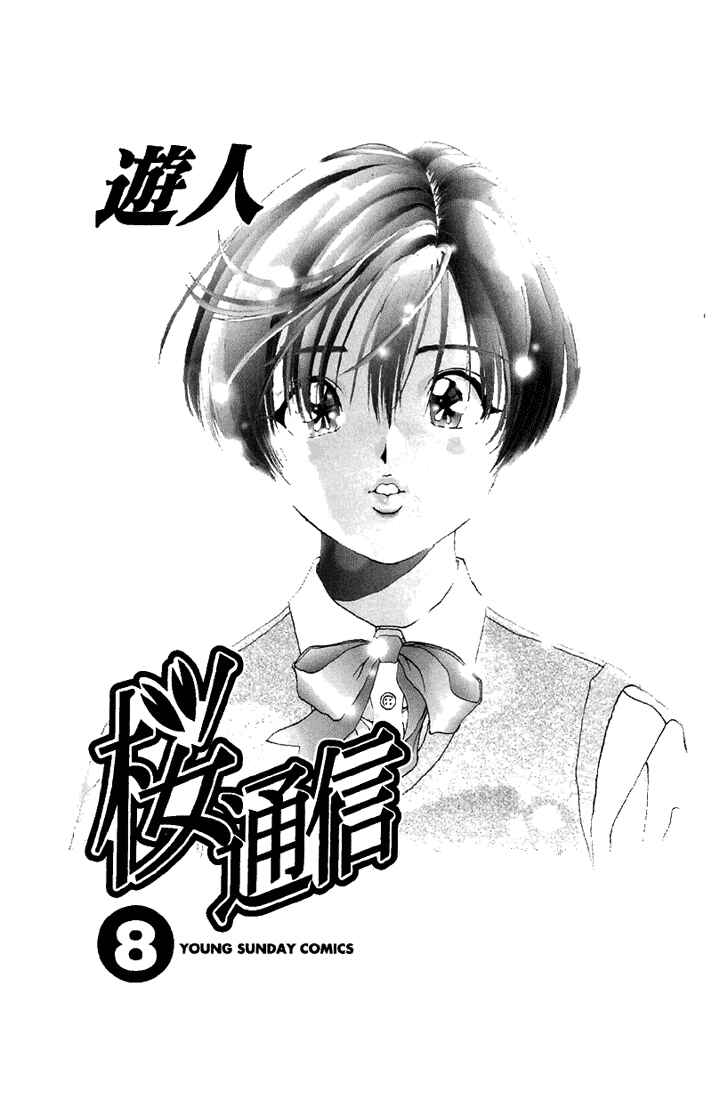 Page 3 Chapter 78 Sakura Diaries