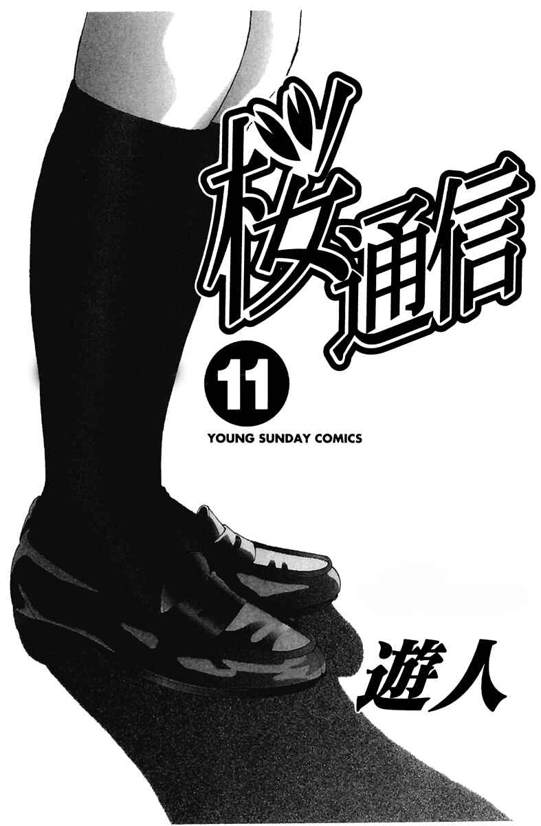 Page 4 Chapter 111 Sakura Diaries