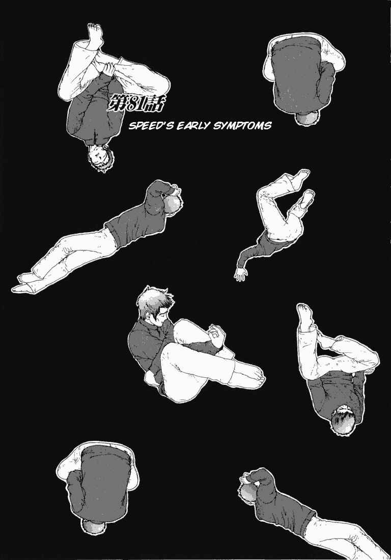 Page 1 Chapter 81 Sakura Diaries