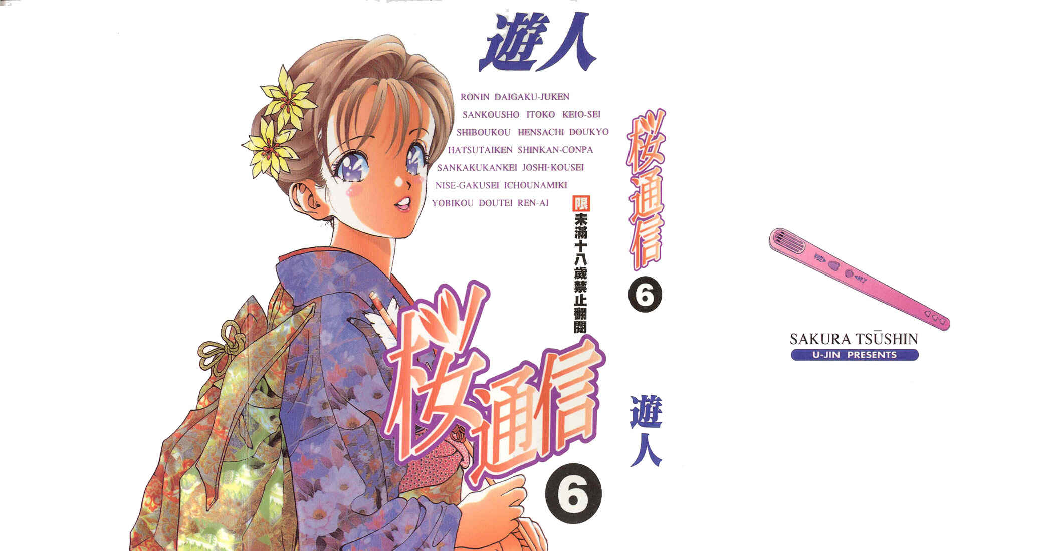 Page 1 Chapter 56 Sakura Diaries