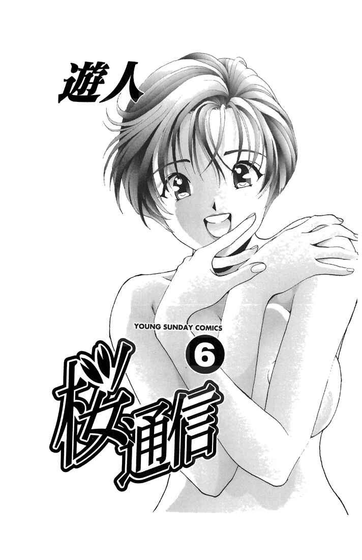 Page 3 Chapter 56 Sakura Diaries