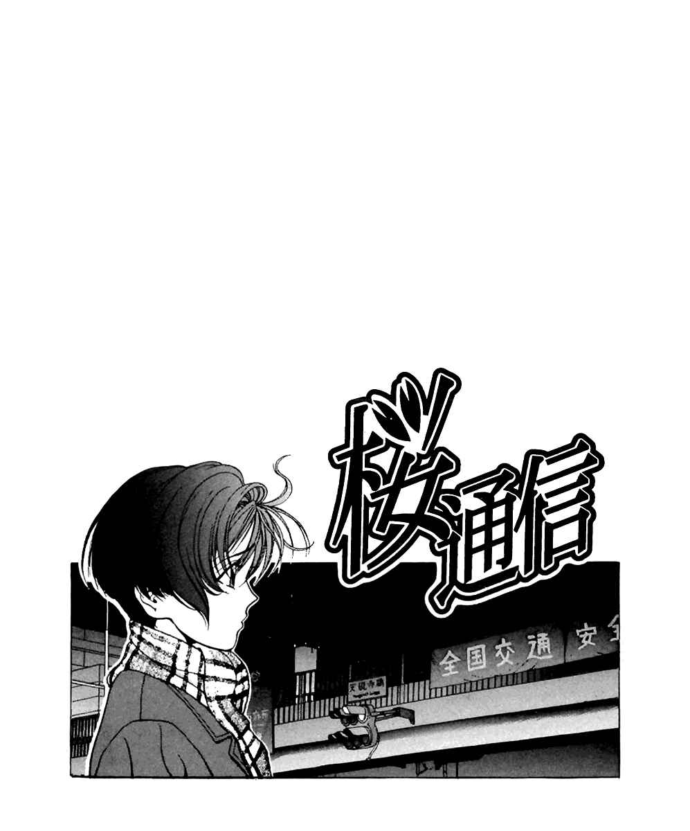 Page 17 Chapter 110 Sakura Diaries
