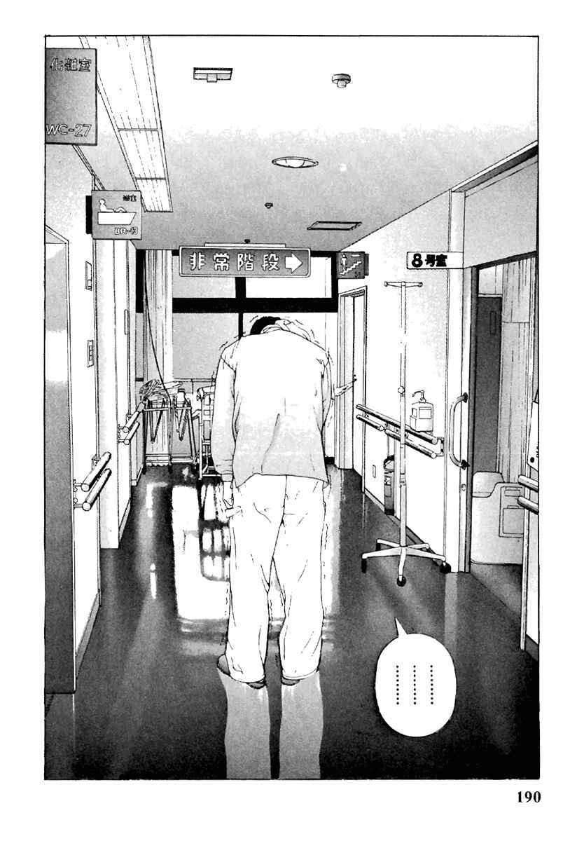Page 8 Chapter 110 Sakura Diaries