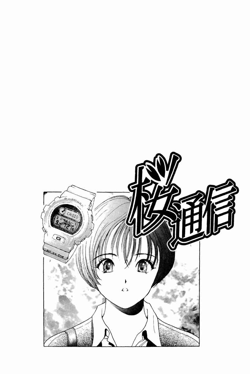 Page 17 Chapter 94 Sakura Diaries