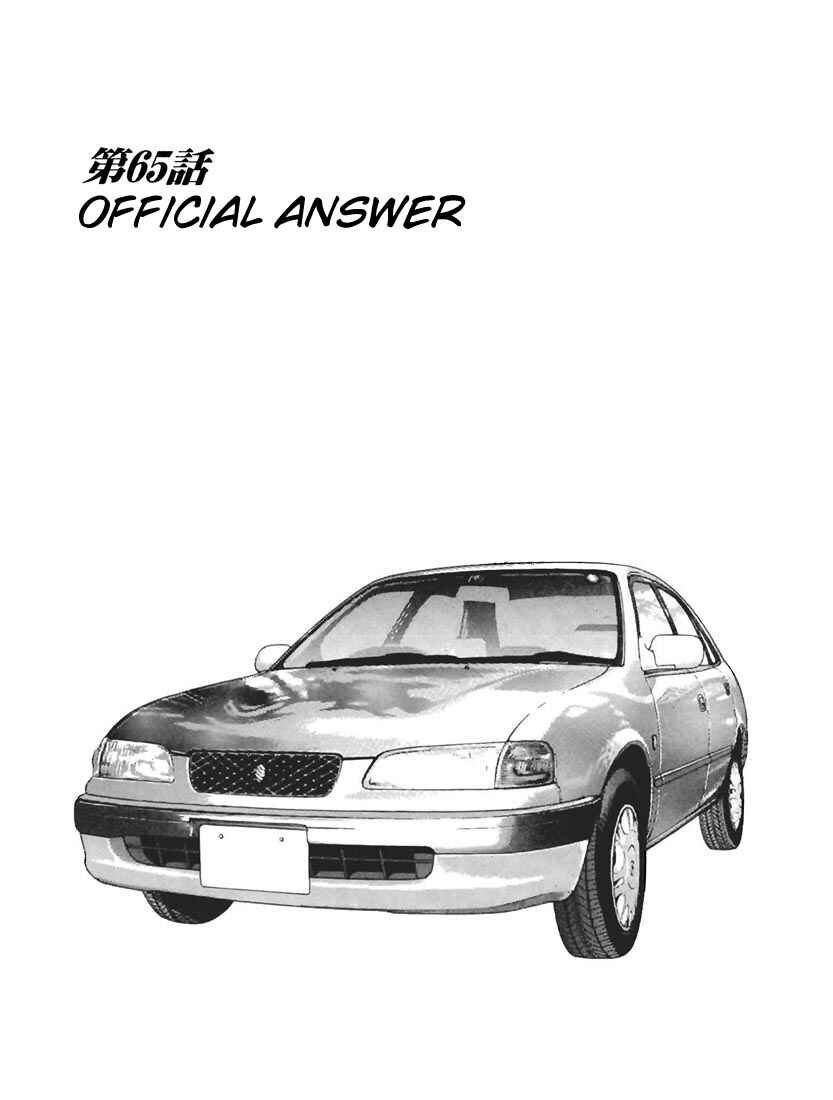 Page 1 Chapter 65 Sakura Diaries
