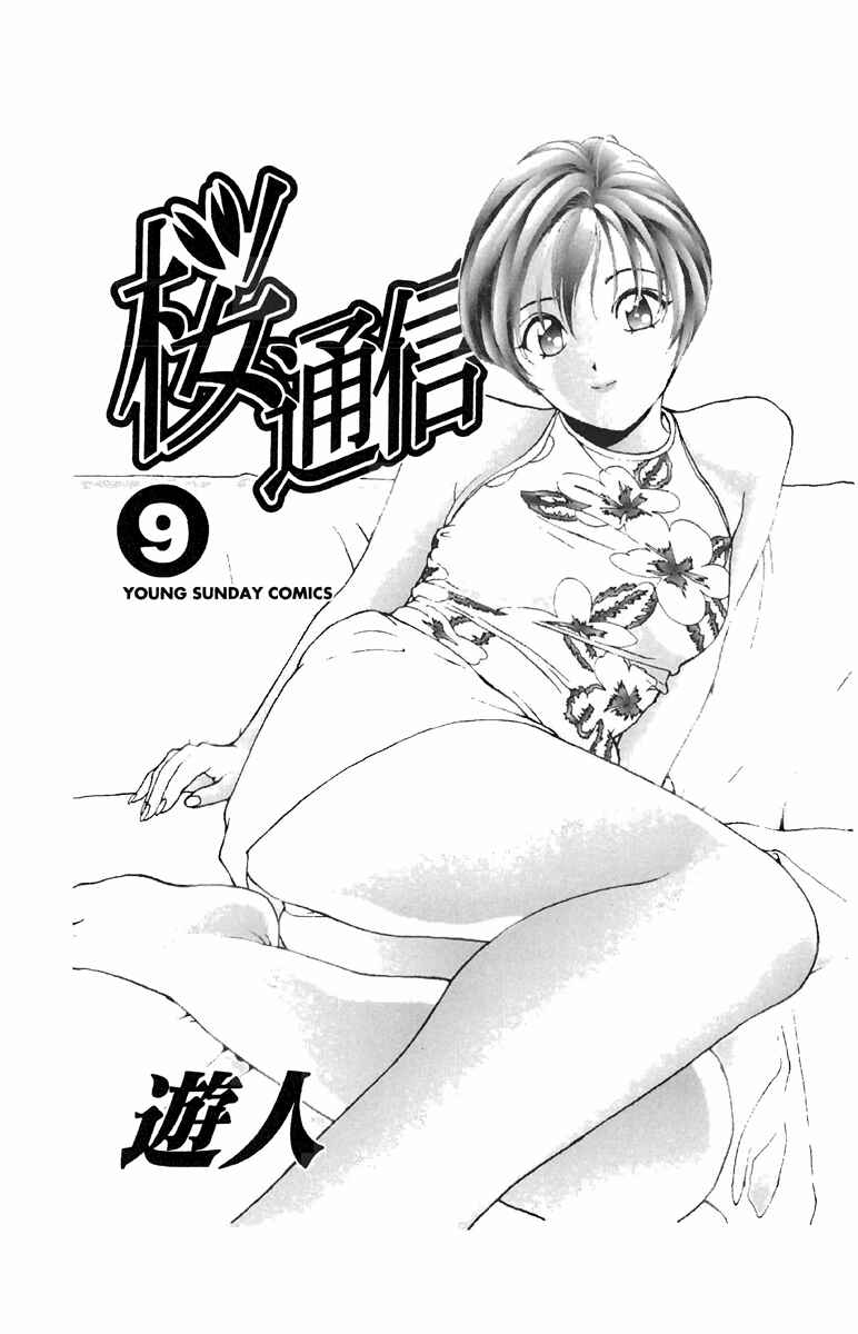 Page 4 Chapter 89 Sakura Diaries