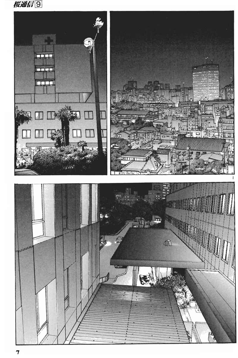 Page 7 Chapter 89 Sakura Diaries