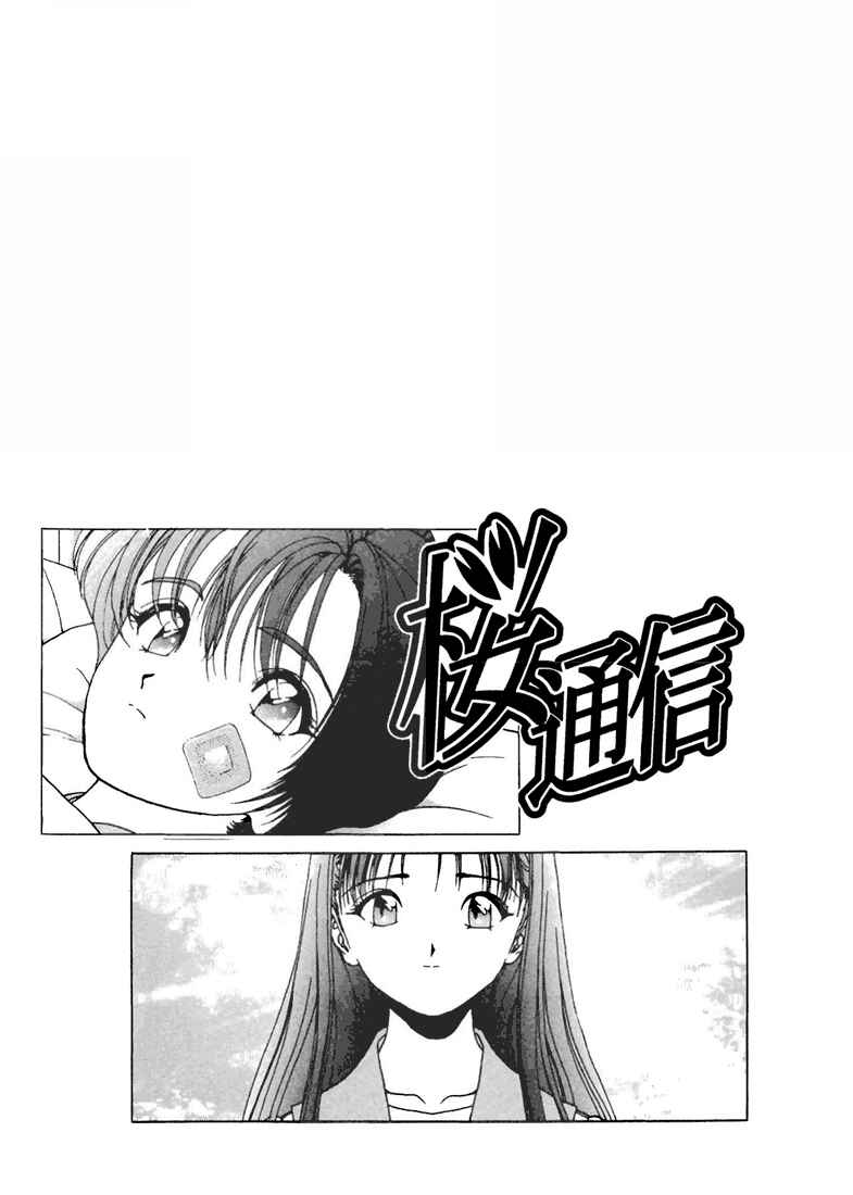 Page 17 Chapter 77 Sakura Diaries