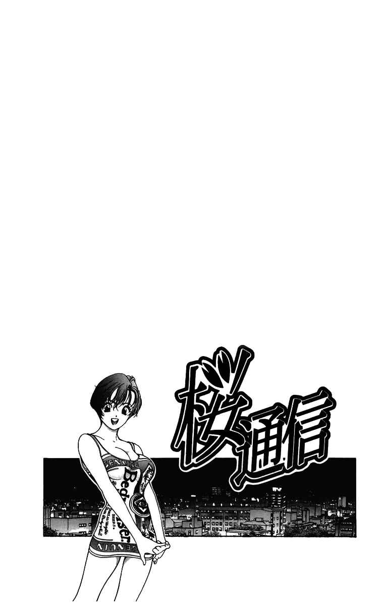 Page 17 Chapter 119 Sakura Diaries