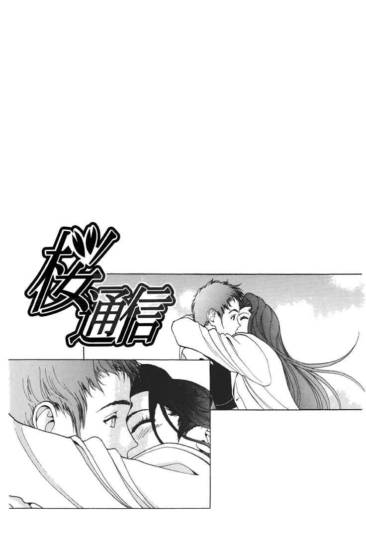 Page 18 Chapter 66 Sakura Diaries