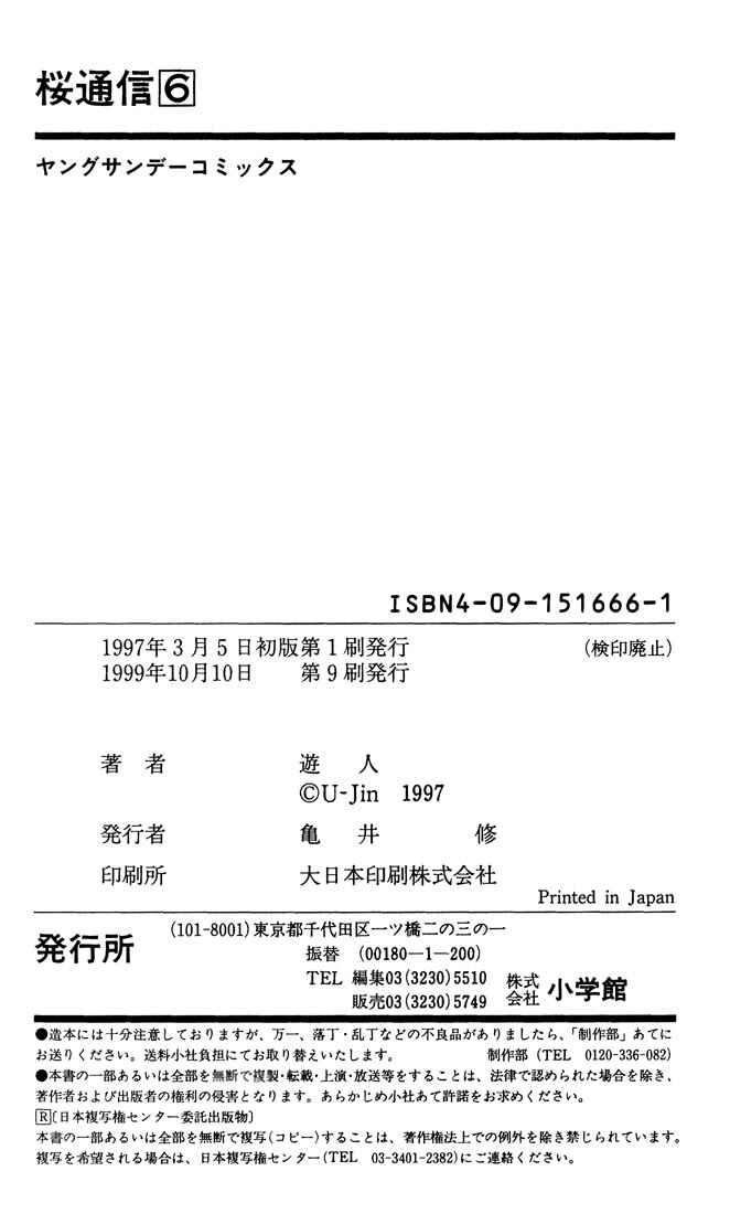 Page 20 Chapter 66 Sakura Diaries