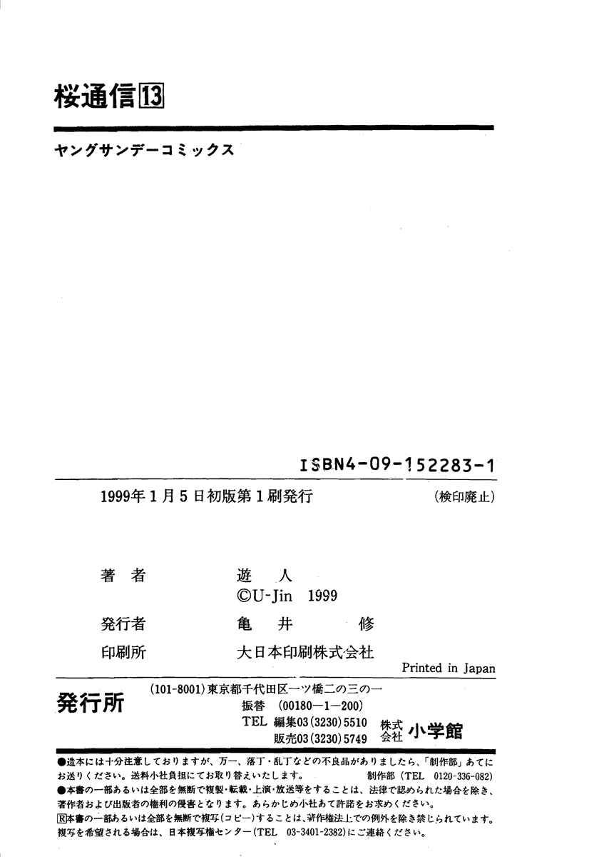 Page 25 Chapter 142.5 Sakura Diaries