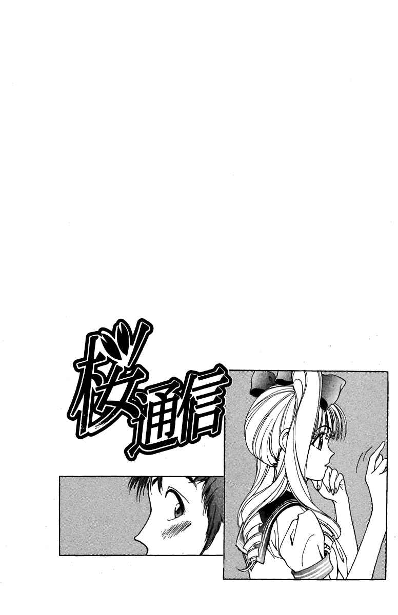 Page 16 Chapter 142 Sakura Diaries