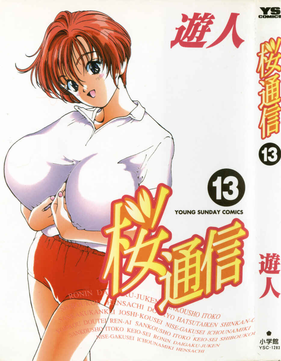 Page 1 Chapter 133 Sakura Diaries