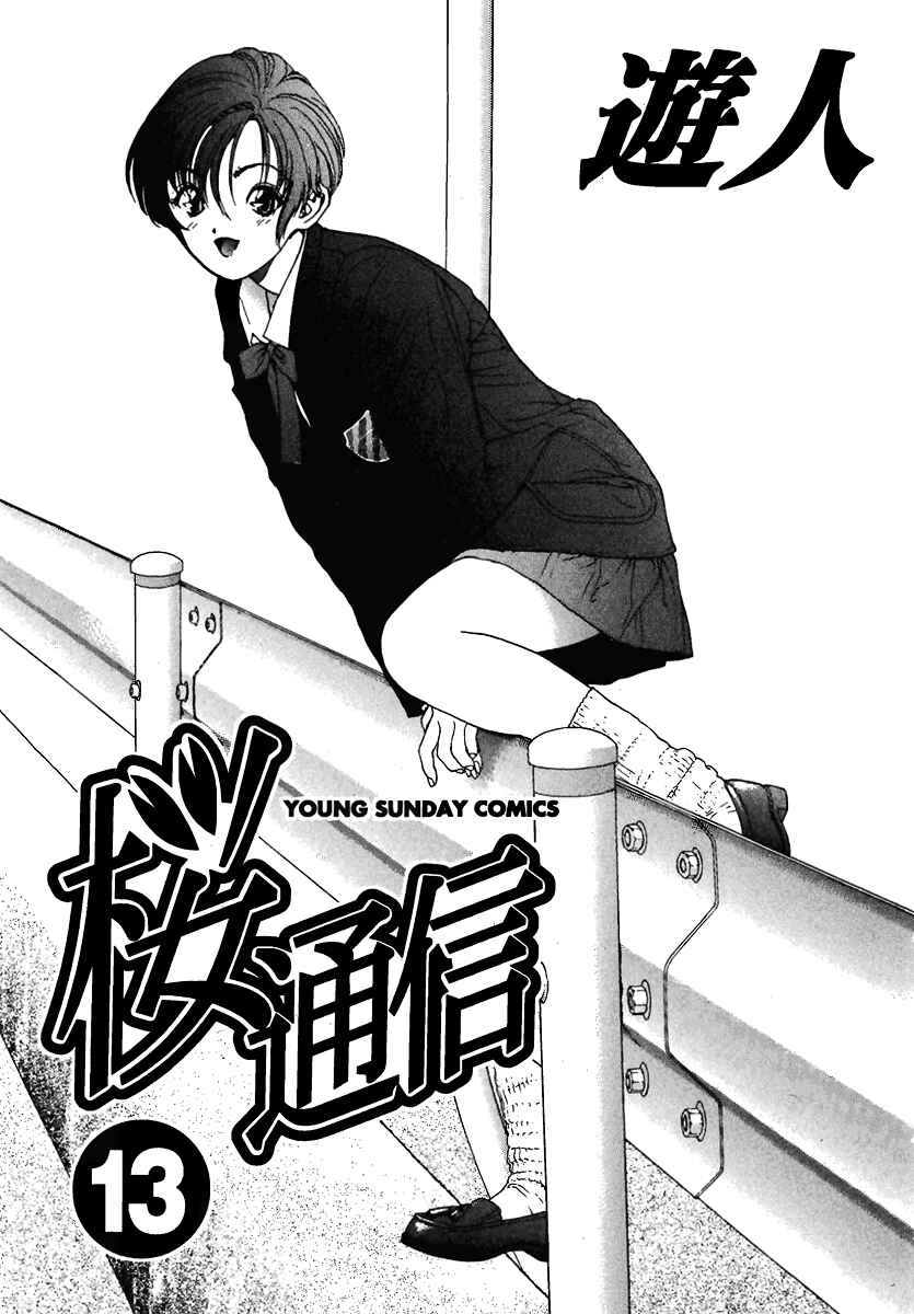 Page 4 Chapter 133 Sakura Diaries