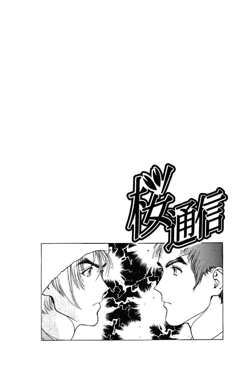 Page 17 Chapter 106 Sakura Diaries