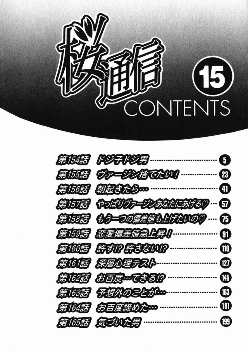Page 5 Chapter 154 Sakura Diaries