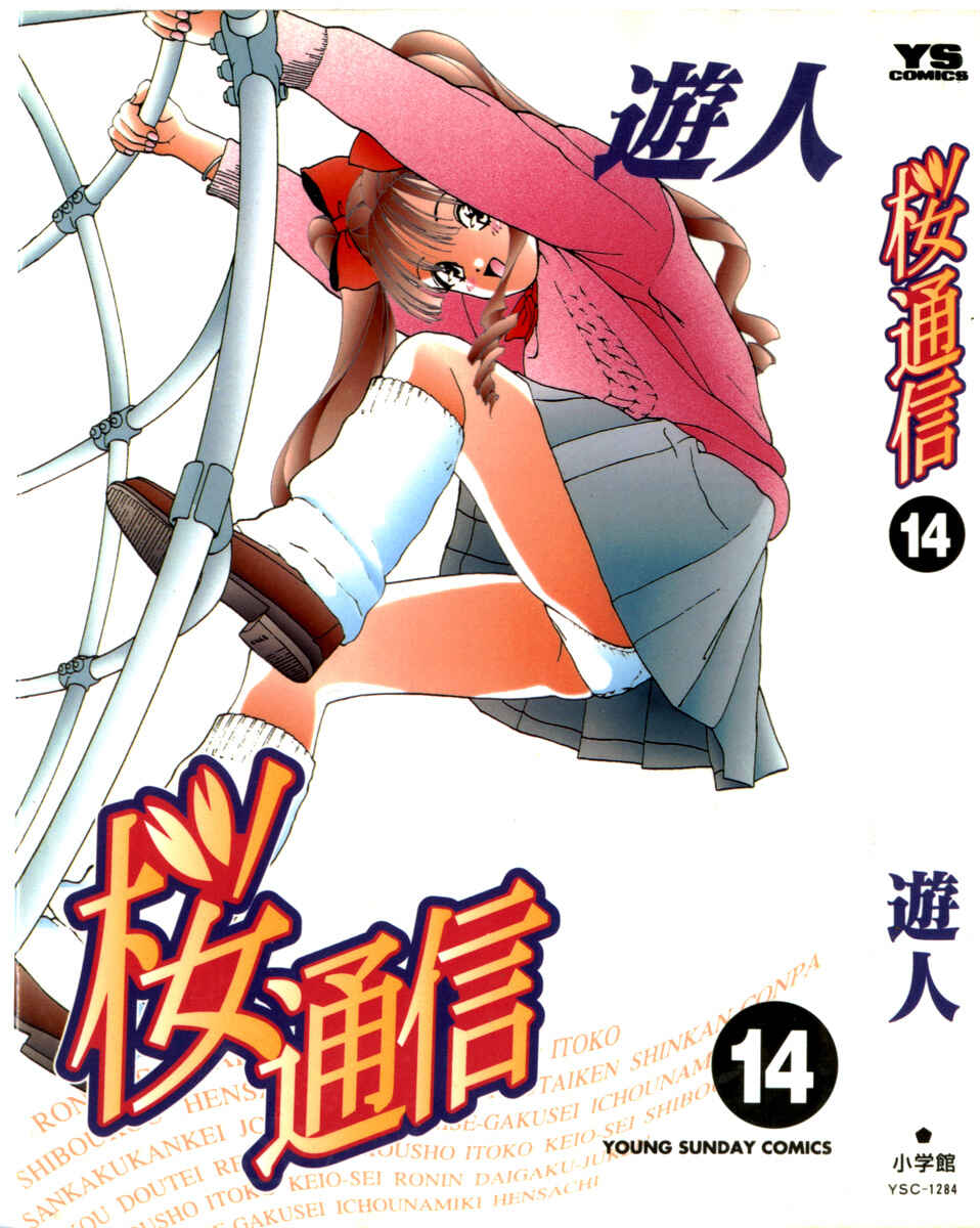Page 1 Chapter 143 Sakura Diaries