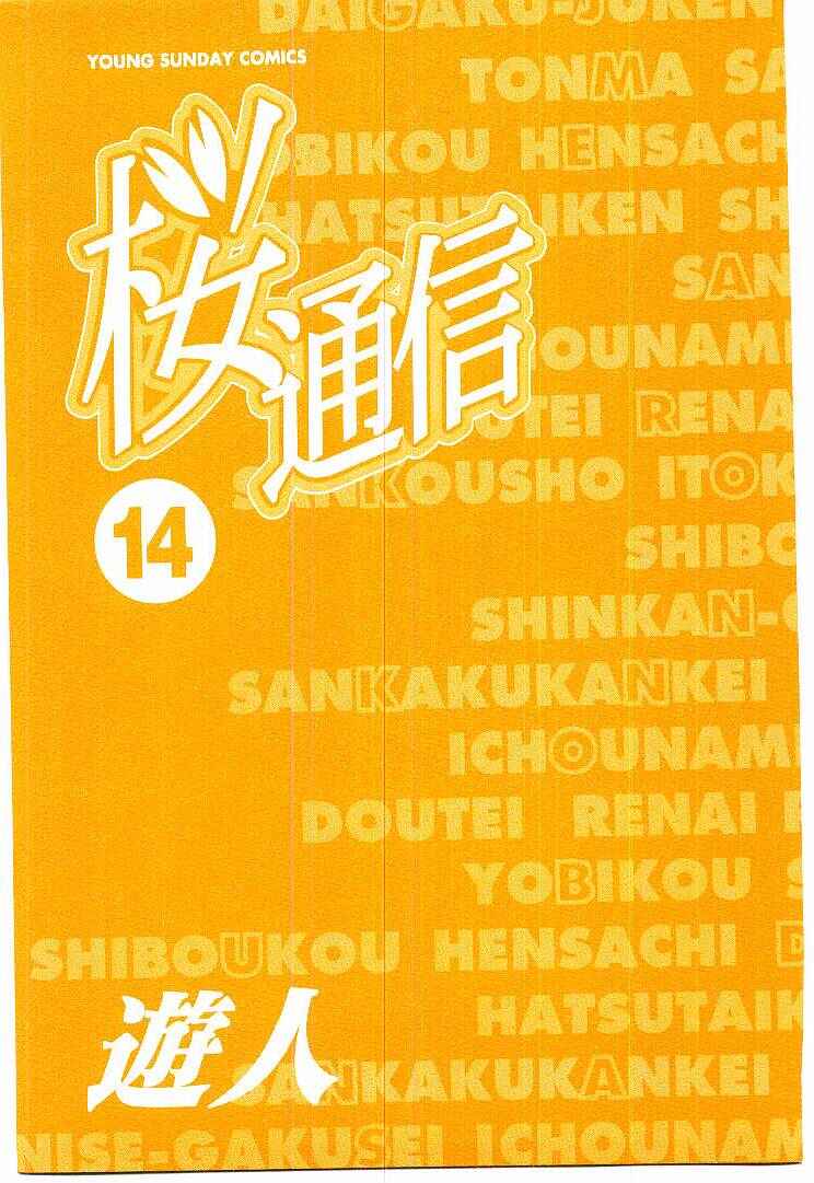 Page 2 Chapter 143 Sakura Diaries
