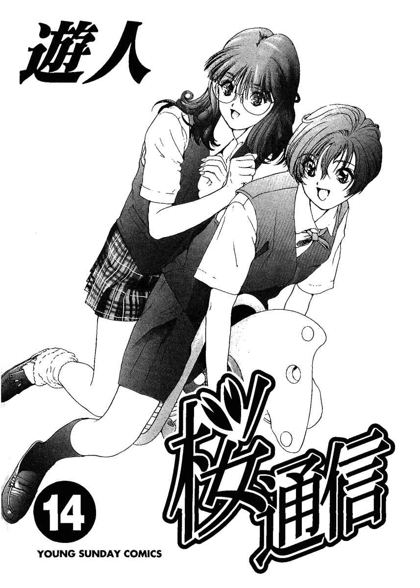 Page 3 Chapter 143 Sakura Diaries