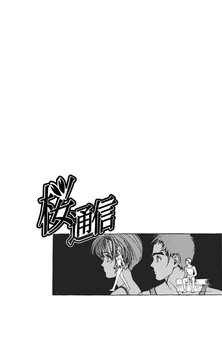 Page 17 Chapter 79 Sakura Diaries