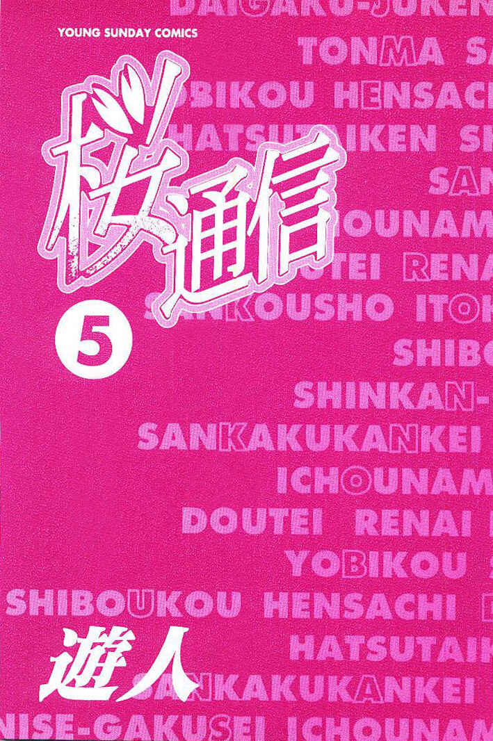 Page 2 Chapter 45 Sakura Diaries