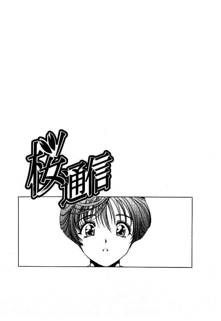 Page 20 Chapter 45 Sakura Diaries