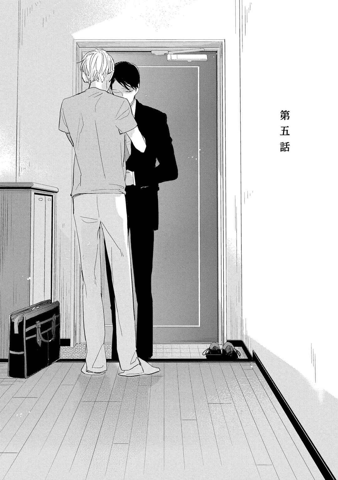 Page 2 Chapter 5 Kimi ga Shuuchakueki