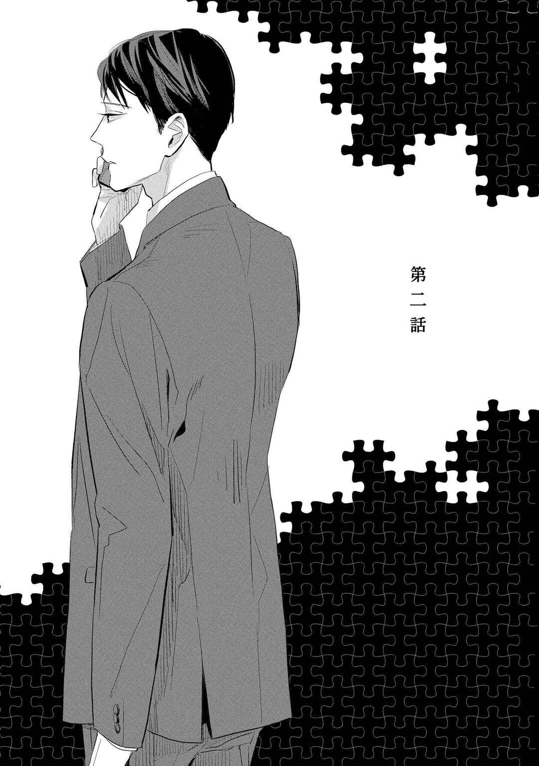 Page 3 Chapter 2 Kimi ga Shuuchakueki