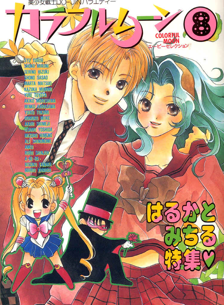 Page 2 Chapter 21 Sailor Moon - Colorful Moon 8 (Doujinshi)
