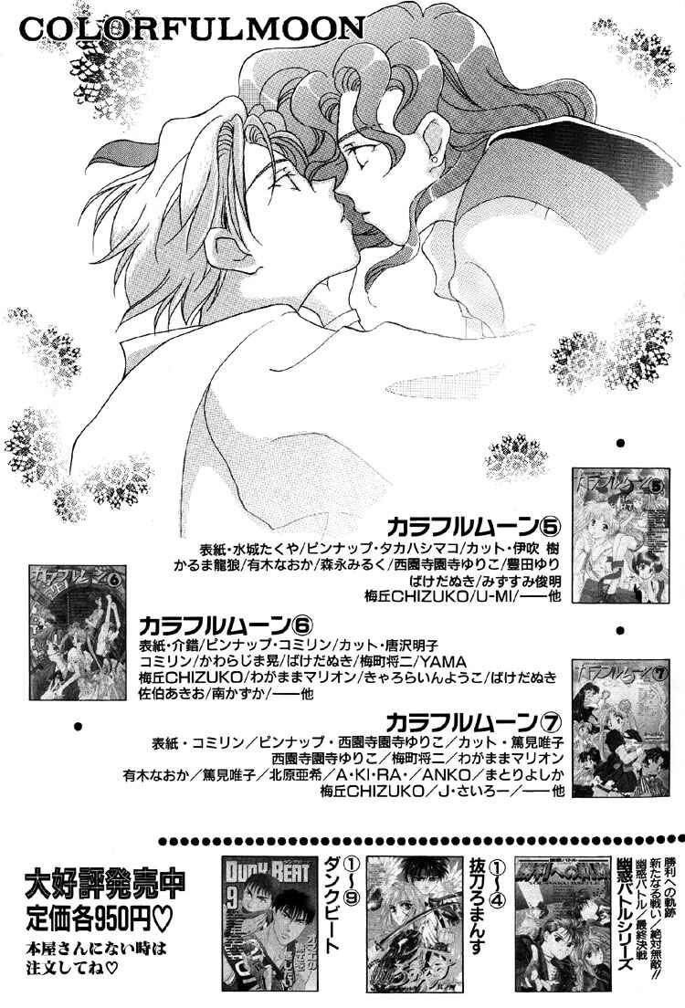Page 6 Chapter 7 Sailor Moon - Colorful Moon 8 (Doujinshi)