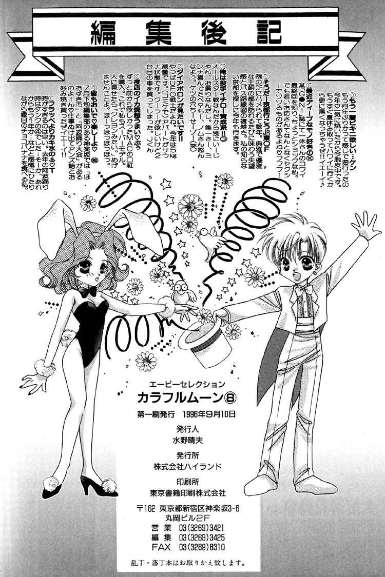 Page 7 Chapter 7 Sailor Moon - Colorful Moon 8 (Doujinshi)