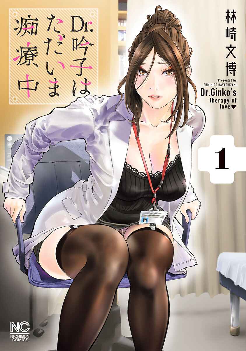 Page 1 Chapter 1 Dr. Ginkos Therapy of Love