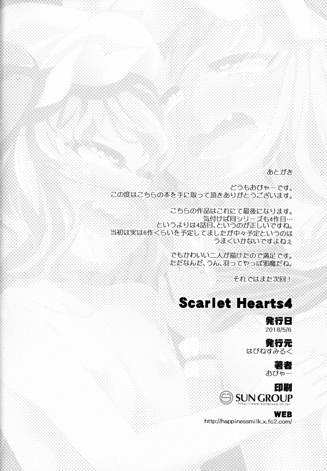 Page 23 Chapter 4 Touhou Project - Scarlet Hearts