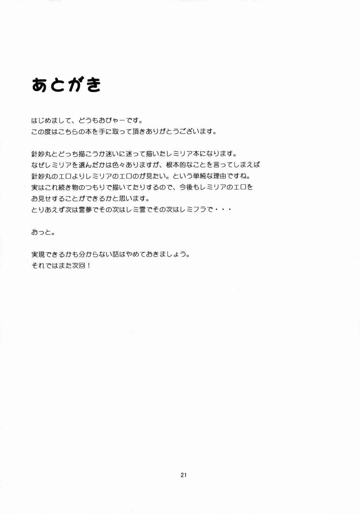 Page 21 Chapter 1 Touhou Project - Scarlet Hearts
