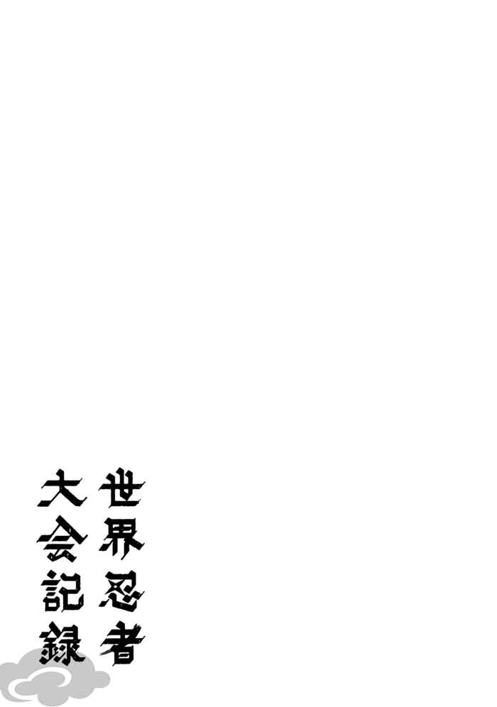 Page 18 Chapter 3 Sekai Ninja Taikai Kiroku