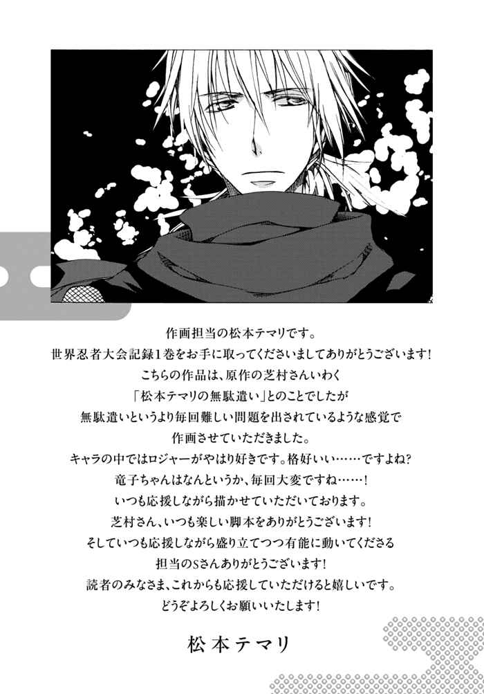 Page 20 Chapter 9 Sekai Ninja Taikai Kiroku