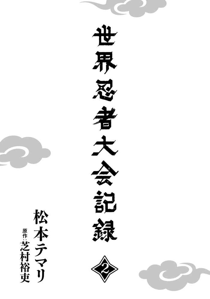 Page 4 Chapter 10 Sekai Ninja Taikai Kiroku