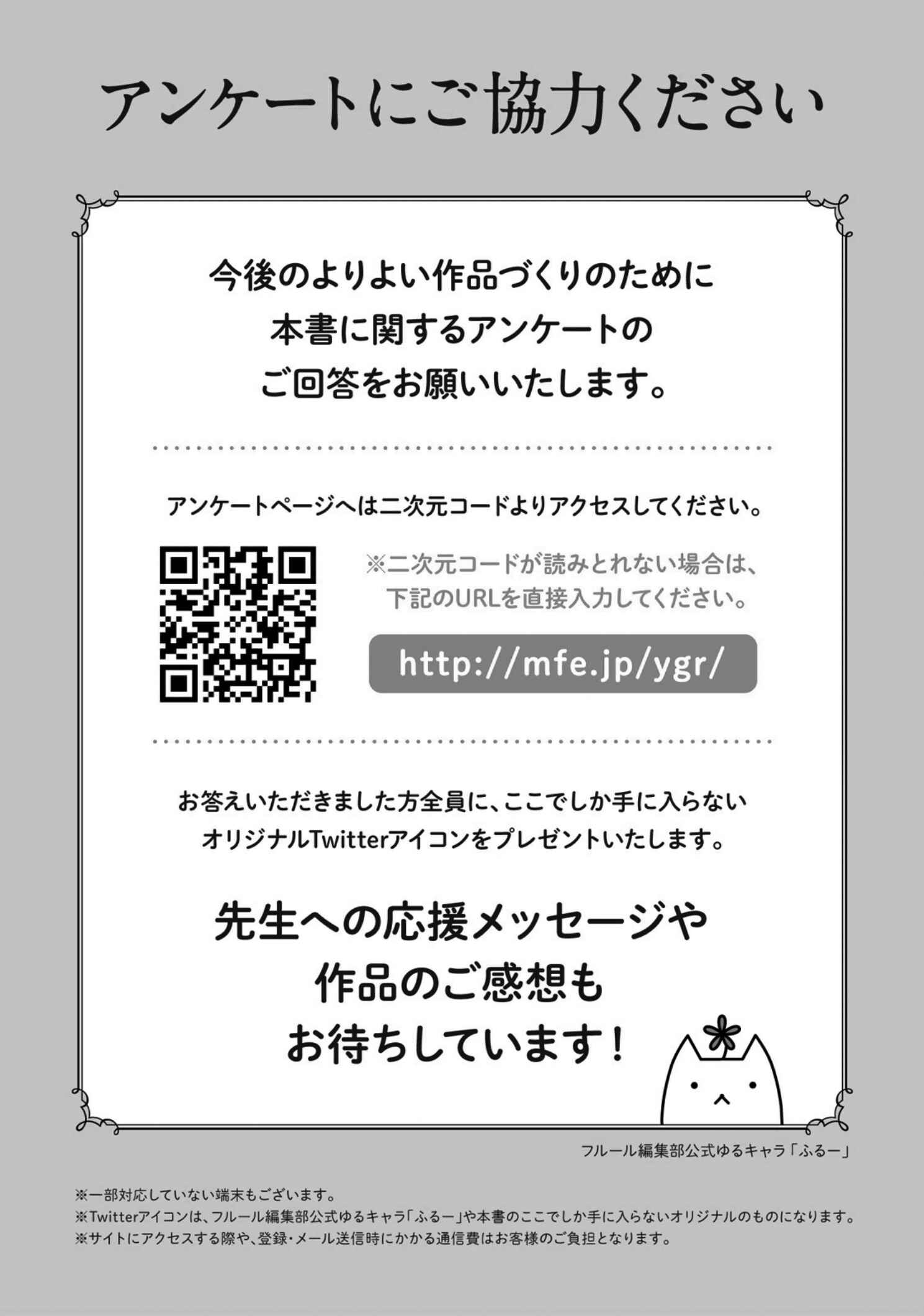 Page 23 Chapter 4.5 Seishun Radio Pinchers