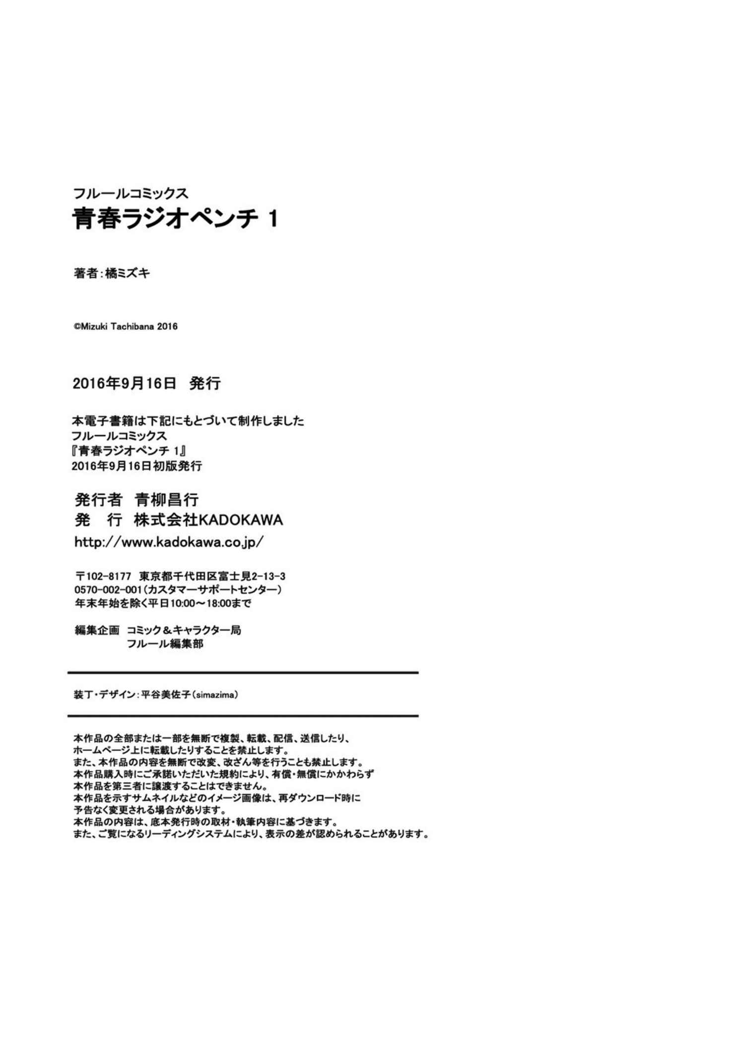 Page 25 Chapter 4.5 Seishun Radio Pinchers