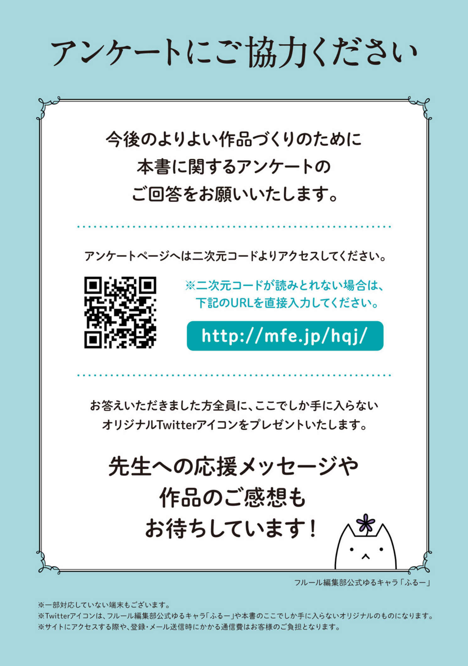 Page 26 Chapter 9.5 Seishun Radio Pinchers